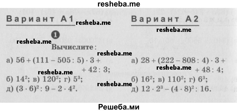     ГДЗ (учебник) по
    математике    5 класс
            (самостоятельные и контрольные работы)            А.П. Ершова
     /        самостоятельная работа / С-15 / А1
    (продолжение 2)
    