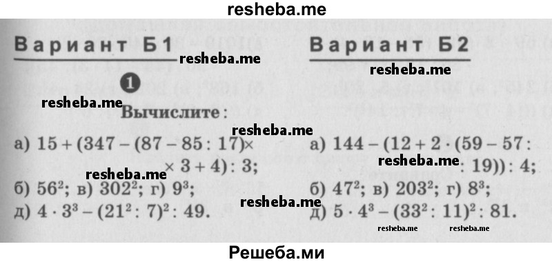     ГДЗ (учебник) по
    математике    5 класс
            (самостоятельные и контрольные работы)            А.П. Ершова
     /        самостоятельная работа / С-15 / Б1
    (продолжение 2)
    