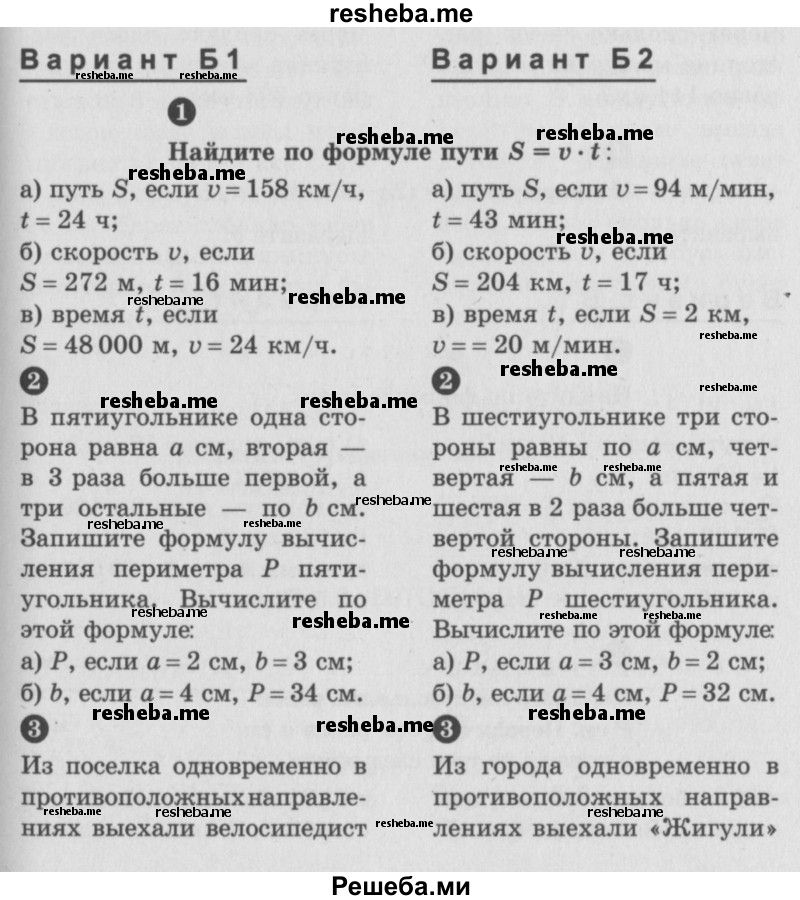     ГДЗ (учебник) по
    математике    5 класс
            (самостоятельные и контрольные работы)            А.П. Ершова
     /        самостоятельная работа / С-17 / Б1
    (продолжение 2)
    