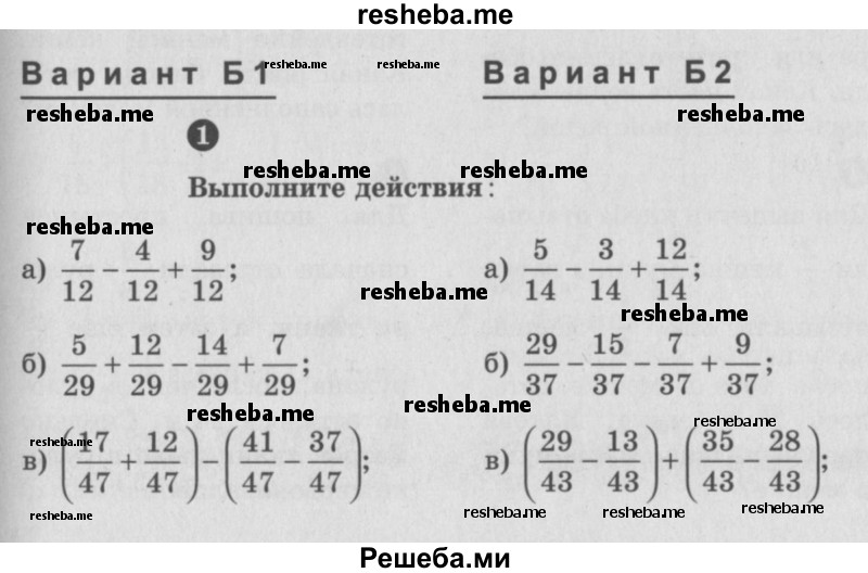     ГДЗ (учебник) по
    математике    5 класс
            (самостоятельные и контрольные работы)            А.П. Ершова
     /        самостоятельная работа / С-24 / Б1
    (продолжение 2)
    