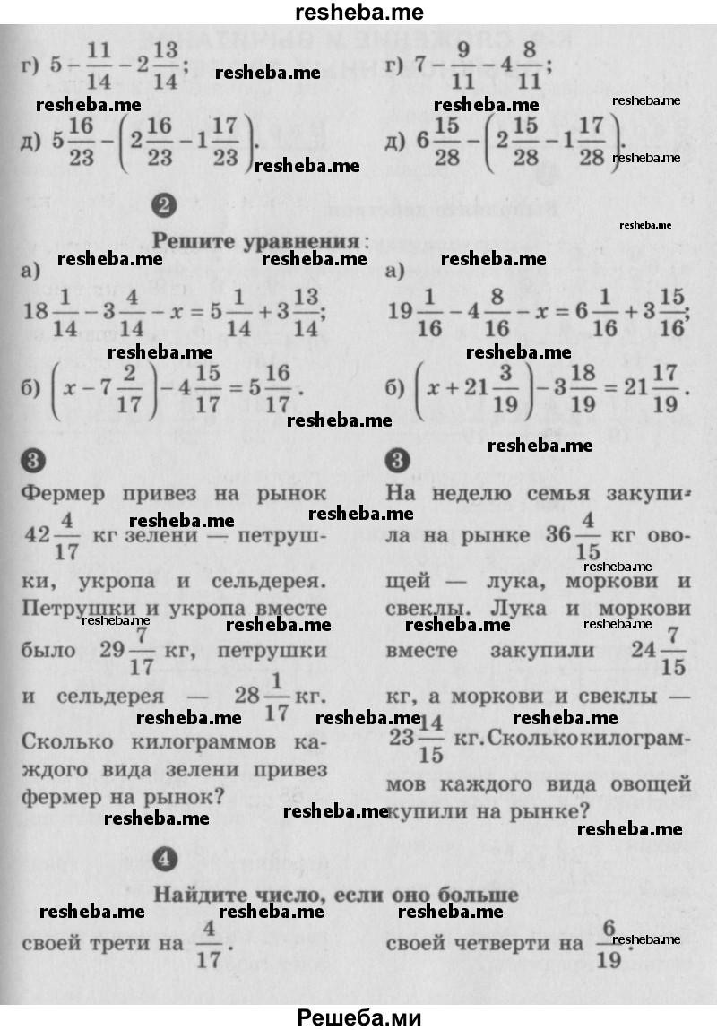    ГДЗ (учебник) по
    математике    5 класс
            (самостоятельные и контрольные работы)            А.П. Ершова
     /        самостоятельная работа / С-26 / В1 
    (продолжение 3)
    