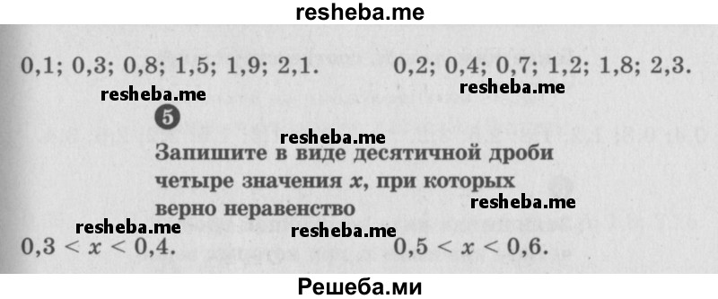     ГДЗ (учебник) по
    математике    5 класс
            (самостоятельные и контрольные работы)            А.П. Ершова
     /        самостоятельная работа / С-27 / A1 
    (продолжение 3)
    