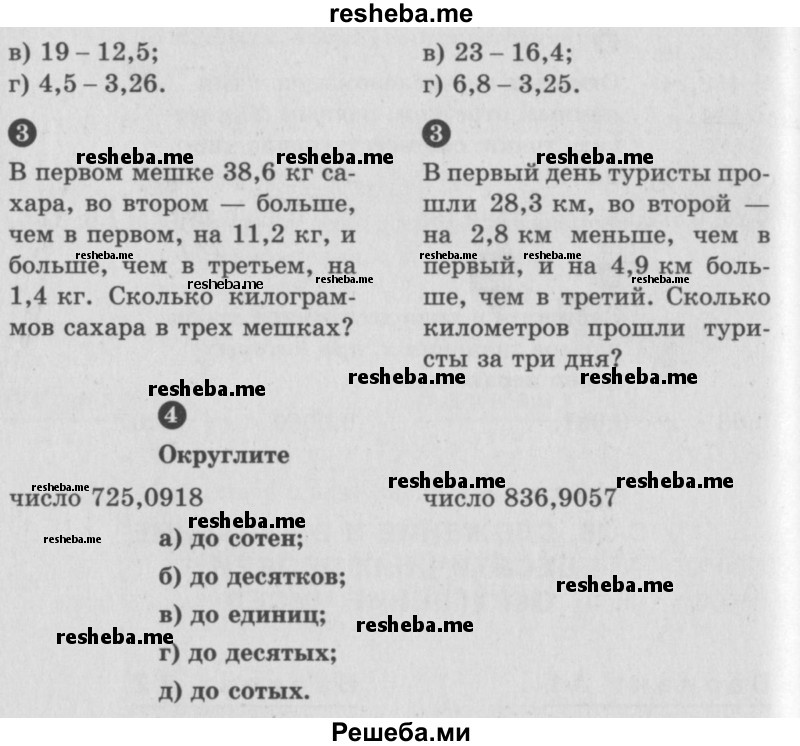     ГДЗ (учебник) по
    математике    5 класс
            (самостоятельные и контрольные работы)            А.П. Ершова
     /        самостоятельная работа / С-28 / A1 
    (продолжение 3)
    