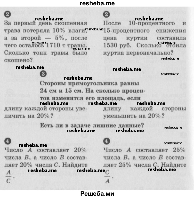     ГДЗ (учебник) по
    математике    5 класс
            (самостоятельные и контрольные работы)            А.П. Ершова
     /        самостоятельная работа / С-35 / В1 
    (продолжение 3)
    
