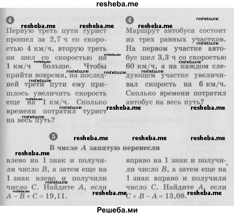     ГДЗ (учебник) по
    математике    5 класс
            (самостоятельные и контрольные работы)            А.П. Ершова
     /        контрольная работа / К-11 / В1
    (продолжение 3)
    