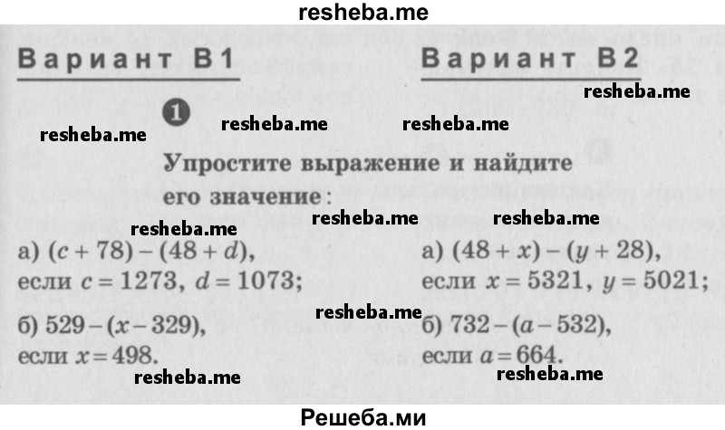     ГДЗ (учебник) по
    математике    5 класс
            (самостоятельные и контрольные работы)            А.П. Ершова
     /        контрольная работа / К-3 / В1
    (продолжение 2)
    
