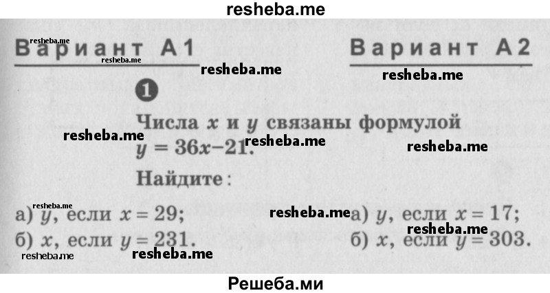     ГДЗ (учебник) по
    математике    5 класс
            (самостоятельные и контрольные работы)            А.П. Ершова
     /        контрольная работа / К-6 / А1
    (продолжение 2)
    