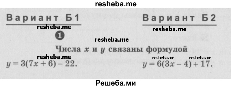     ГДЗ (учебник) по
    математике    5 класс
            (самостоятельные и контрольные работы)            А.П. Ершова
     /        контрольная работа / К-6 / Б1
    (продолжение 2)
    