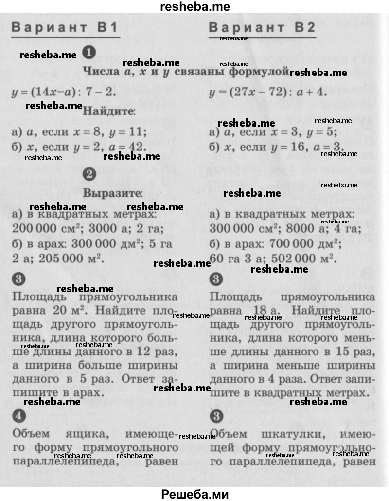    ГДЗ (учебник) по
    математике    5 класс
            (самостоятельные и контрольные работы)            А.П. Ершова
     /        контрольная работа / К-6 / В1
    (продолжение 2)
    