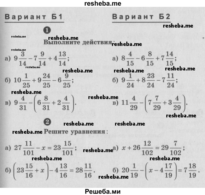     ГДЗ (учебник) по
    математике    5 класс
            (самостоятельные и контрольные работы)            А.П. Ершова
     /        контрольная работа / К-9 / Б1
    (продолжение 2)
    