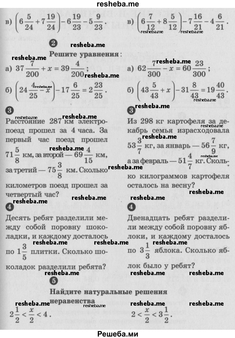     ГДЗ (учебник) по
    математике    5 класс
            (самостоятельные и контрольные работы)            А.П. Ершова
     /        контрольная работа / К-9 / В1
    (продолжение 3)
    