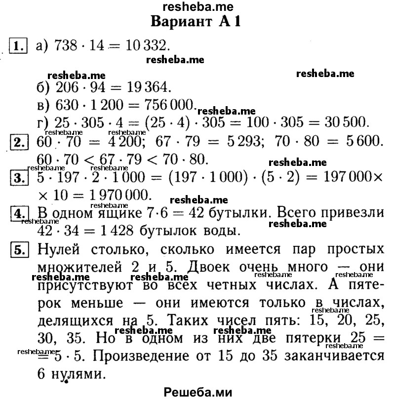     ГДЗ (Решебник №2) по
    математике    5 класс
            (самостоятельные и контрольные работы)            А.П. Ершова
     /        самостоятельная работа / С-11 / A1
    (продолжение 2)
    