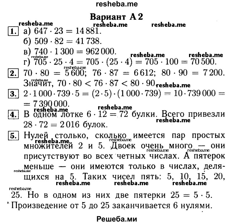     ГДЗ (Решебник №2) по
    математике    5 класс
            (самостоятельные и контрольные работы)            А.П. Ершова
     /        самостоятельная работа / С-11 / A2
    (продолжение 2)
    