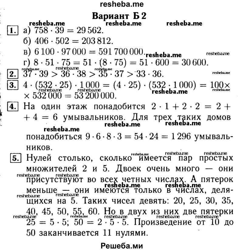     ГДЗ (Решебник №2) по
    математике    5 класс
            (самостоятельные и контрольные работы)            А.П. Ершова
     /        самостоятельная работа / С-11 / Б2
    (продолжение 2)
    