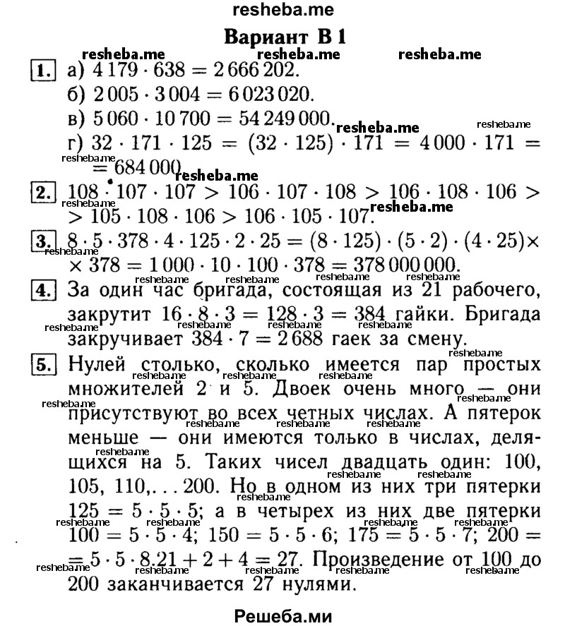     ГДЗ (Решебник №2) по
    математике    5 класс
            (самостоятельные и контрольные работы)            А.П. Ершова
     /        самостоятельная работа / С-11 / В1
    (продолжение 2)
    