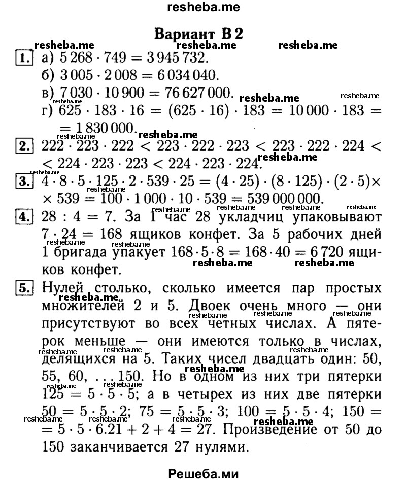     ГДЗ (Решебник №2) по
    математике    5 класс
            (самостоятельные и контрольные работы)            А.П. Ершова
     /        самостоятельная работа / С-11 / В2
    (продолжение 2)
    
