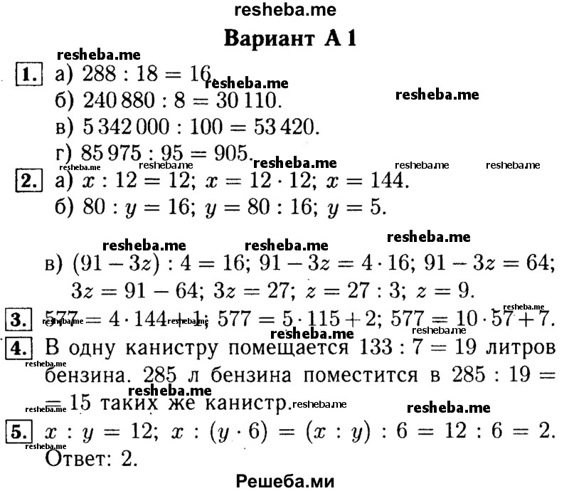     ГДЗ (Решебник №2) по
    математике    5 класс
            (самостоятельные и контрольные работы)            А.П. Ершова
     /        самостоятельная работа / С-12 / A1
    (продолжение 2)
    