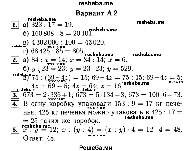     ГДЗ (Решебник №2) по
    математике    5 класс
            (самостоятельные и контрольные работы)            А.П. Ершова
     /        самостоятельная работа / С-12 / A2
    (продолжение 2)
    