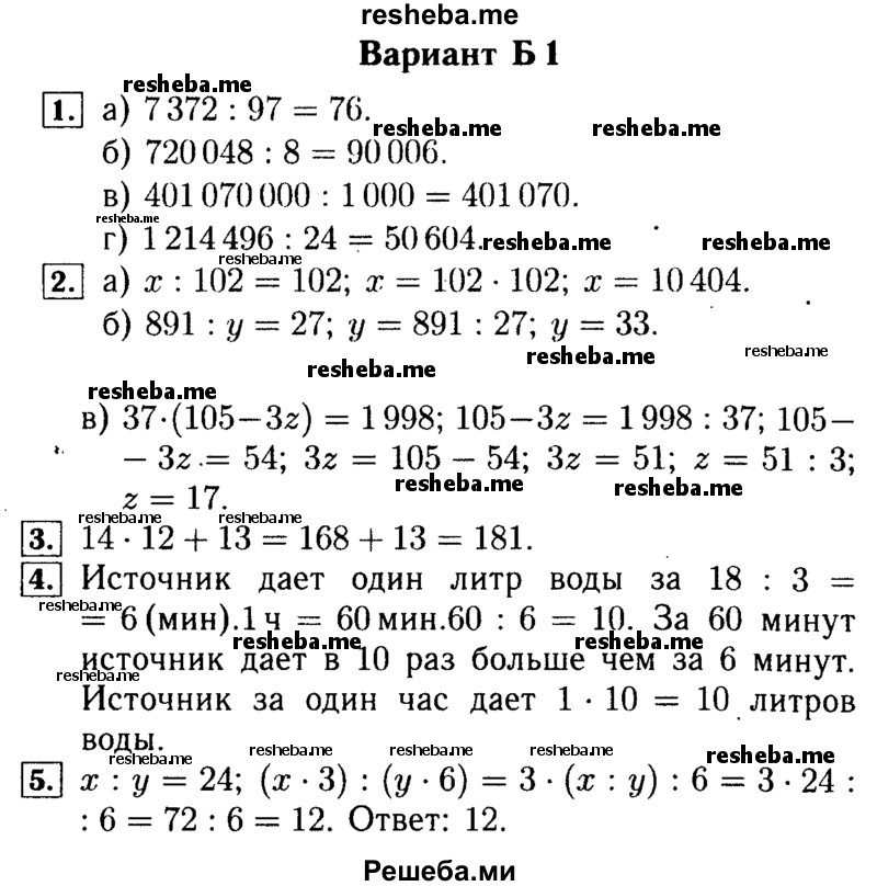     ГДЗ (Решебник №2) по
    математике    5 класс
            (самостоятельные и контрольные работы)            А.П. Ершова
     /        самостоятельная работа / С-12 / Б1
    (продолжение 2)
    