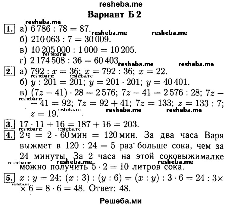     ГДЗ (Решебник №2) по
    математике    5 класс
            (самостоятельные и контрольные работы)            А.П. Ершова
     /        самостоятельная работа / С-12 / Б2
    (продолжение 2)
    