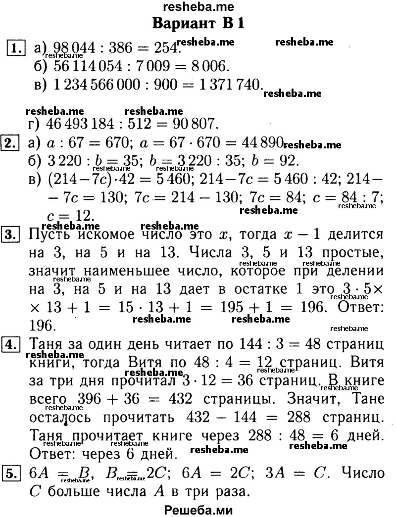     ГДЗ (Решебник №2) по
    математике    5 класс
            (самостоятельные и контрольные работы)            А.П. Ершова
     /        самостоятельная работа / С-12 / В1
    (продолжение 2)
    