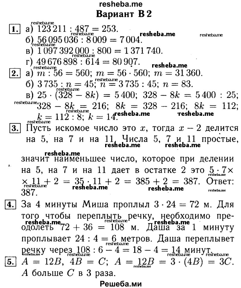     ГДЗ (Решебник №2) по
    математике    5 класс
            (самостоятельные и контрольные работы)            А.П. Ершова
     /        самостоятельная работа / С-12 / В2
    (продолжение 2)
    