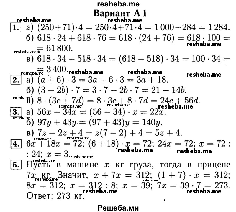     ГДЗ (Решебник №2) по
    математике    5 класс
            (самостоятельные и контрольные работы)            А.П. Ершова
     /        самостоятельная работа / С-14 / A1
    (продолжение 2)
    