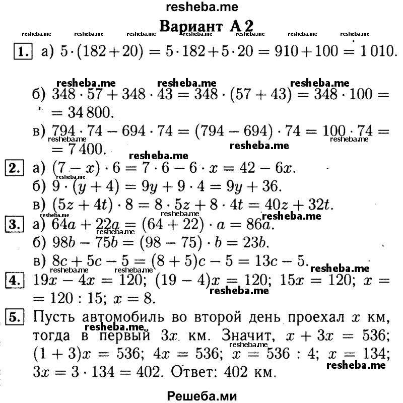     ГДЗ (Решебник №2) по
    математике    5 класс
            (самостоятельные и контрольные работы)            А.П. Ершова
     /        самостоятельная работа / С-14 / A2
    (продолжение 2)
    