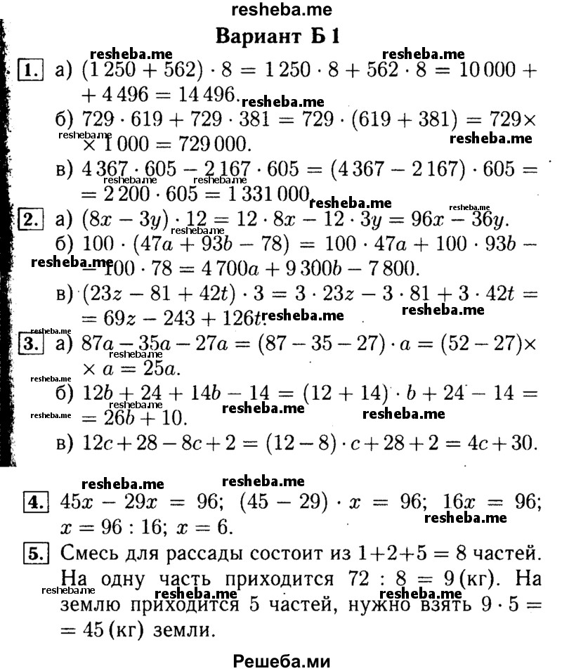     ГДЗ (Решебник №2) по
    математике    5 класс
            (самостоятельные и контрольные работы)            А.П. Ершова
     /        самостоятельная работа / С-14 / Б1
    (продолжение 2)
    