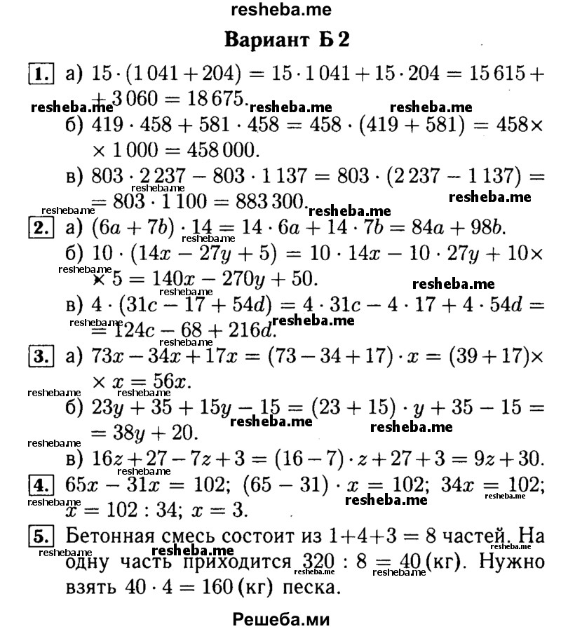     ГДЗ (Решебник №2) по
    математике    5 класс
            (самостоятельные и контрольные работы)            А.П. Ершова
     /        самостоятельная работа / С-14 / Б2
    (продолжение 2)
    