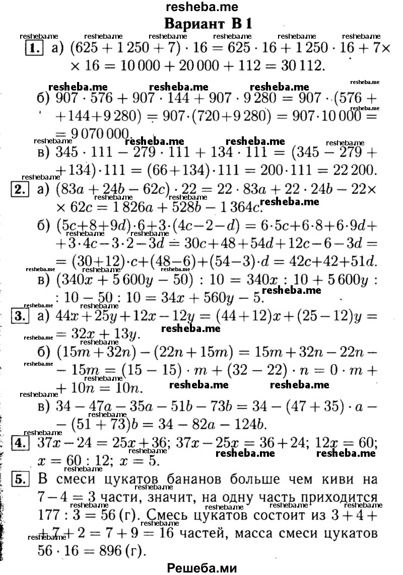     ГДЗ (Решебник №2) по
    математике    5 класс
            (самостоятельные и контрольные работы)            А.П. Ершова
     /        самостоятельная работа / С-14 / В1
    (продолжение 2)
    