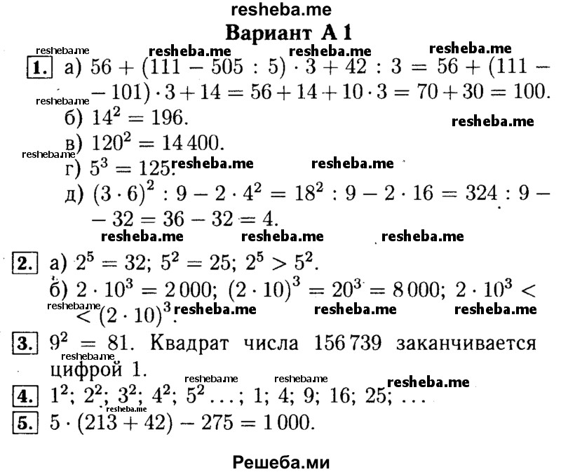     ГДЗ (Решебник №2) по
    математике    5 класс
            (самостоятельные и контрольные работы)            А.П. Ершова
     /        самостоятельная работа / С-15 / А1
    (продолжение 2)
    