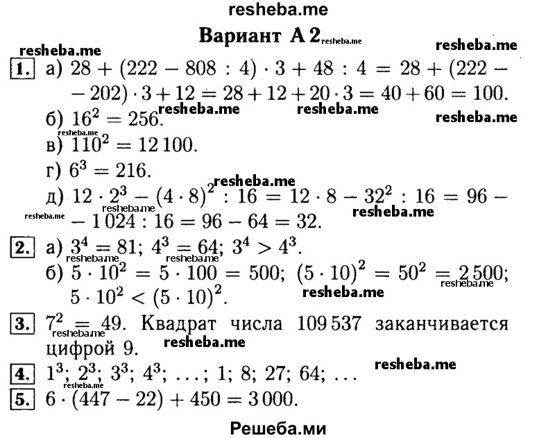     ГДЗ (Решебник №2) по
    математике    5 класс
            (самостоятельные и контрольные работы)            А.П. Ершова
     /        самостоятельная работа / С-15 / A2
    (продолжение 2)
    