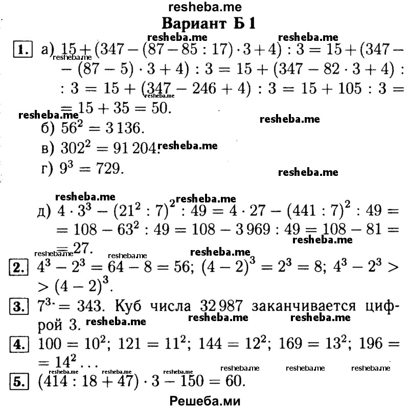     ГДЗ (Решебник №2) по
    математике    5 класс
            (самостоятельные и контрольные работы)            А.П. Ершова
     /        самостоятельная работа / С-15 / Б1
    (продолжение 2)
    