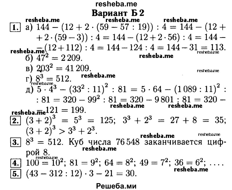     ГДЗ (Решебник №2) по
    математике    5 класс
            (самостоятельные и контрольные работы)            А.П. Ершова
     /        самостоятельная работа / С-15 / Б2
    (продолжение 2)
    