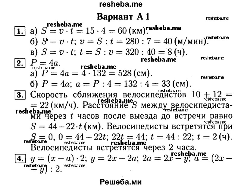     ГДЗ (Решебник №2) по
    математике    5 класс
            (самостоятельные и контрольные работы)            А.П. Ершова
     /        самостоятельная работа / С-17 / A1
    (продолжение 2)
    