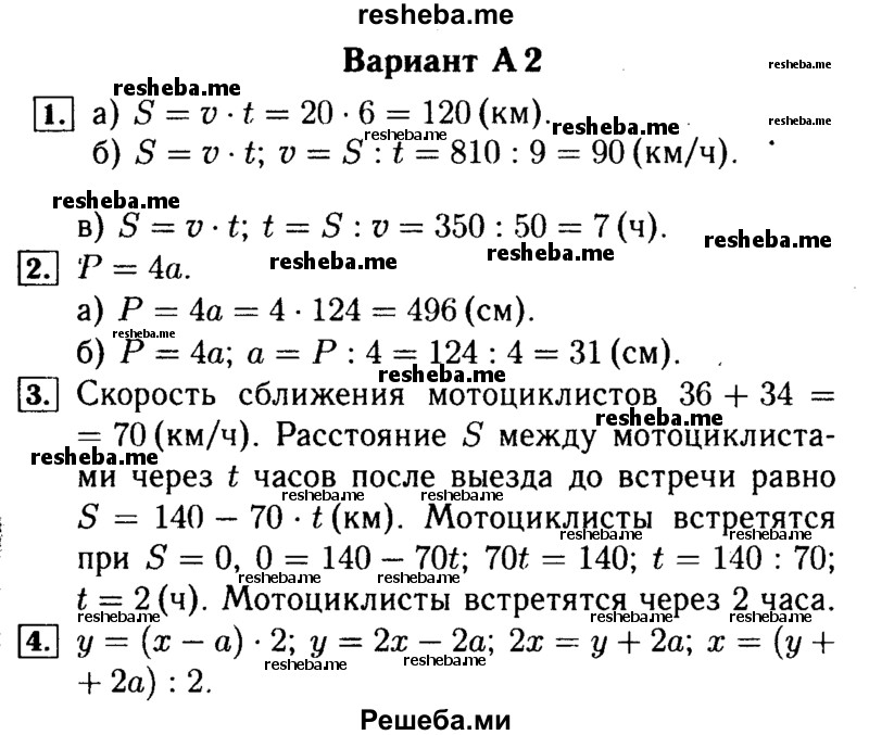     ГДЗ (Решебник №2) по
    математике    5 класс
            (самостоятельные и контрольные работы)            А.П. Ершова
     /        самостоятельная работа / С-17 / A2
    (продолжение 2)
    