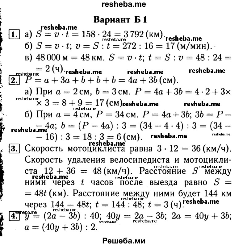     ГДЗ (Решебник №2) по
    математике    5 класс
            (самостоятельные и контрольные работы)            А.П. Ершова
     /        самостоятельная работа / С-17 / Б1
    (продолжение 2)
    
