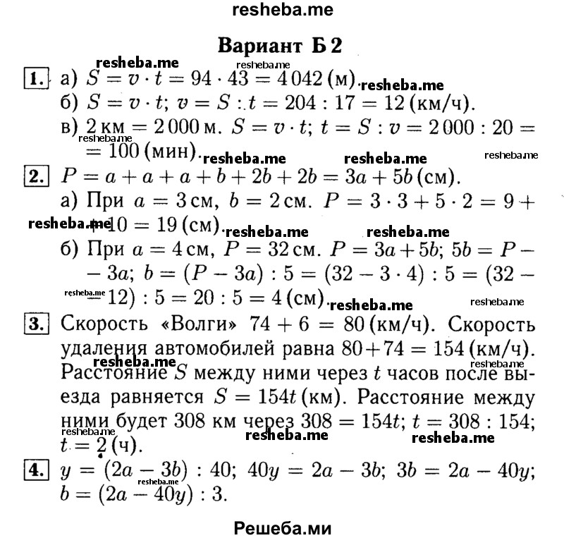     ГДЗ (Решебник №2) по
    математике    5 класс
            (самостоятельные и контрольные работы)            А.П. Ершова
     /        самостоятельная работа / С-17 / Б2
    (продолжение 2)
    