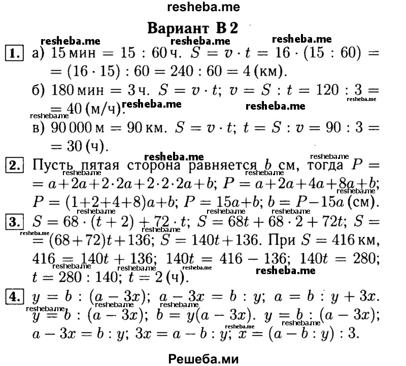     ГДЗ (Решебник №2) по
    математике    5 класс
            (самостоятельные и контрольные работы)            А.П. Ершова
     /        самостоятельная работа / С-17 / В2
    (продолжение 2)
    