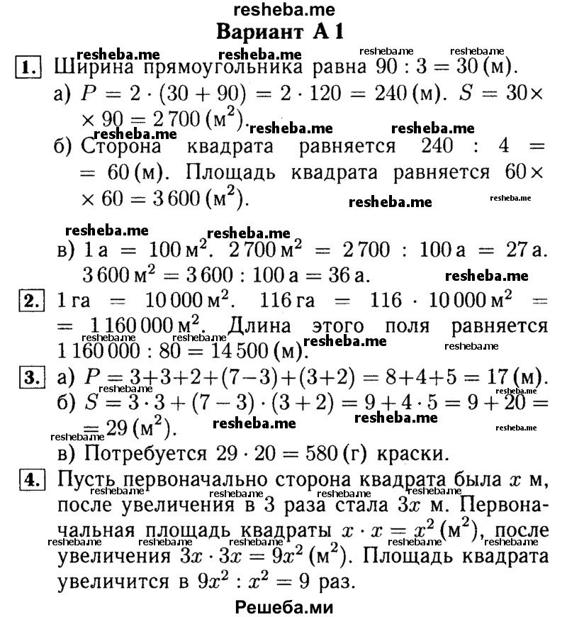     ГДЗ (Решебник №2) по
    математике    5 класс
            (самостоятельные и контрольные работы)            А.П. Ершова
     /        самостоятельная работа / С-18 / A1
    (продолжение 2)
    