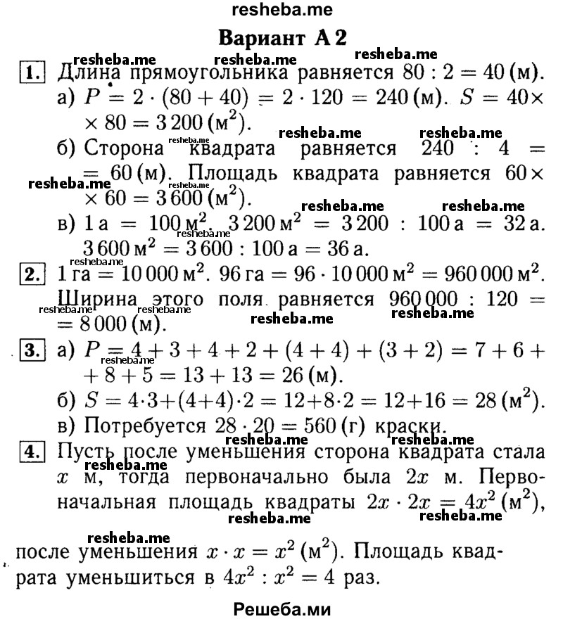     ГДЗ (Решебник №2) по
    математике    5 класс
            (самостоятельные и контрольные работы)            А.П. Ершова
     /        самостоятельная работа / С-18 / A2
    (продолжение 2)
    