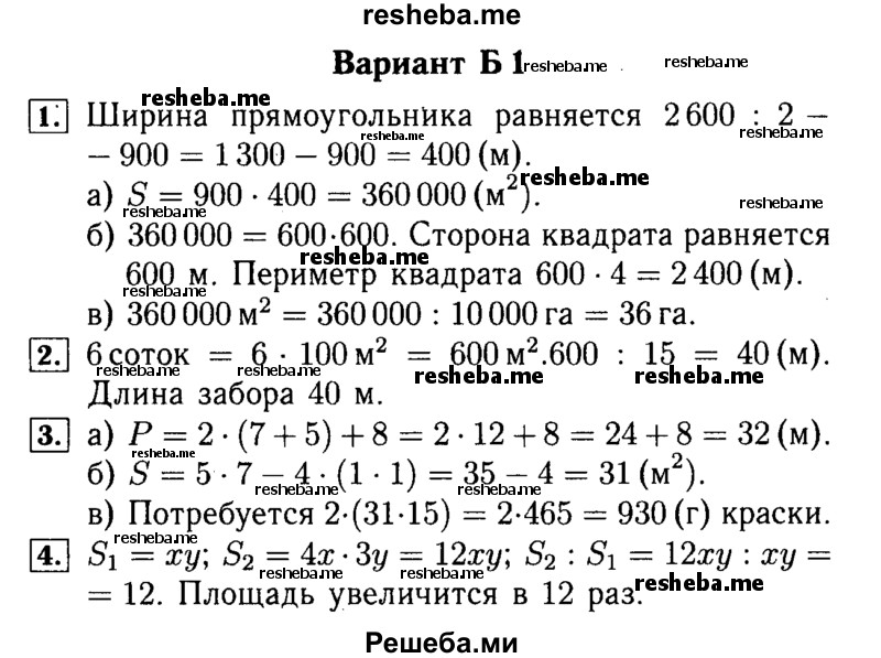     ГДЗ (Решебник №2) по
    математике    5 класс
            (самостоятельные и контрольные работы)            А.П. Ершова
     /        самостоятельная работа / С-18 / Б1
    (продолжение 2)
    