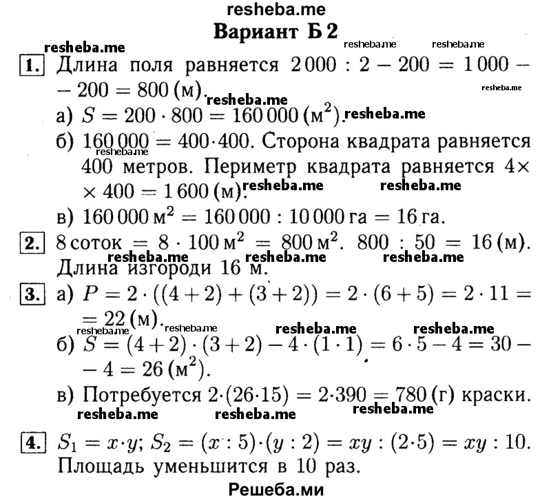     ГДЗ (Решебник №2) по
    математике    5 класс
            (самостоятельные и контрольные работы)            А.П. Ершова
     /        самостоятельная работа / С-18 / Б2
    (продолжение 2)
    