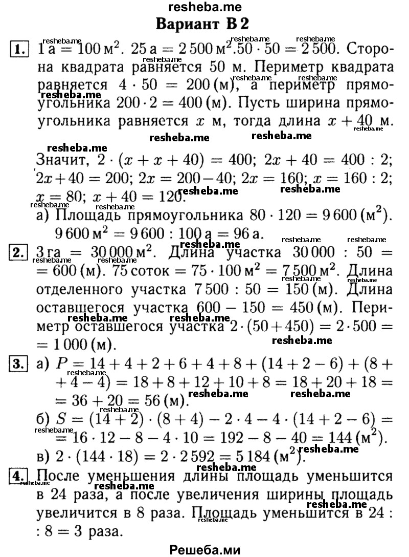     ГДЗ (Решебник №2) по
    математике    5 класс
            (самостоятельные и контрольные работы)            А.П. Ершова
     /        самостоятельная работа / С-18 / В2
    (продолжение 2)
    