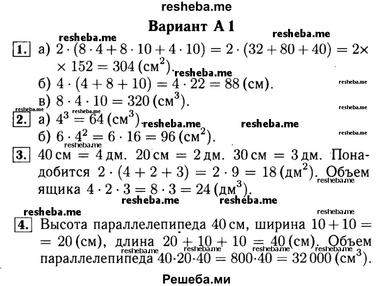     ГДЗ (Решебник №2) по
    математике    5 класс
            (самостоятельные и контрольные работы)            А.П. Ершова
     /        самостоятельная работа / С-19 / A1
    (продолжение 2)
    