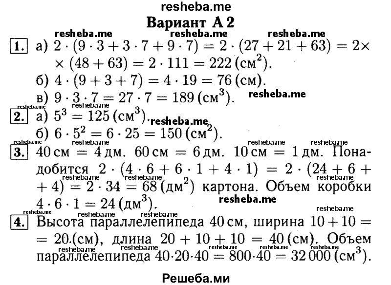     ГДЗ (Решебник №2) по
    математике    5 класс
            (самостоятельные и контрольные работы)            А.П. Ершова
     /        самостоятельная работа / С-19 / A2 
    (продолжение 2)
    