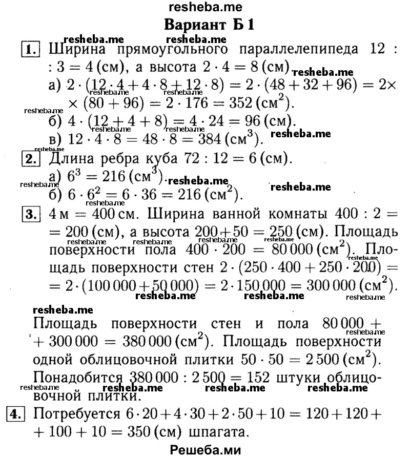     ГДЗ (Решебник №2) по
    математике    5 класс
            (самостоятельные и контрольные работы)            А.П. Ершова
     /        самостоятельная работа / С-19 / Б1 
    (продолжение 2)
    