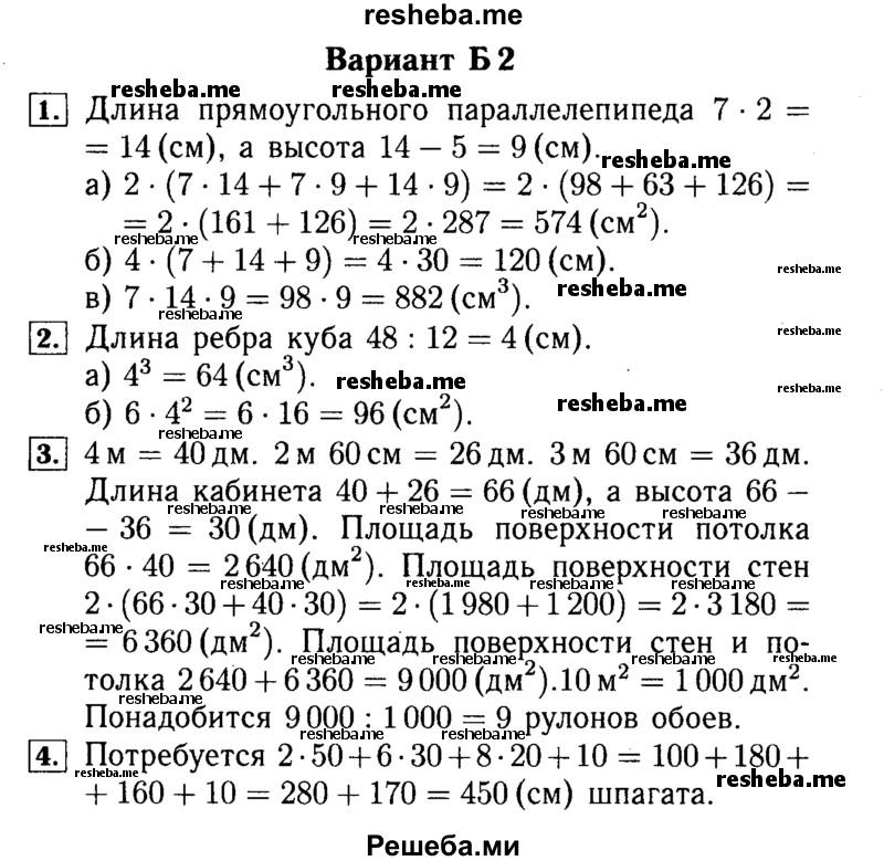     ГДЗ (Решебник №2) по
    математике    5 класс
            (самостоятельные и контрольные работы)            А.П. Ершова
     /        самостоятельная работа / С-19 / Б2 
    (продолжение 2)
    