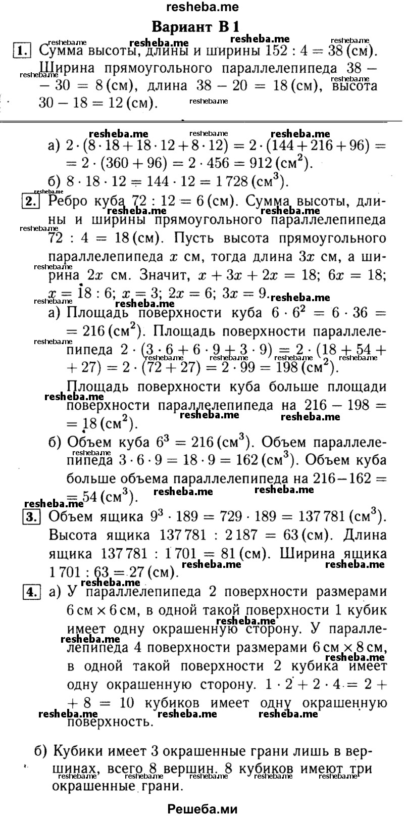     ГДЗ (Решебник №2) по
    математике    5 класс
            (самостоятельные и контрольные работы)            А.П. Ершова
     /        самостоятельная работа / С-19 / В1
    (продолжение 2)
    